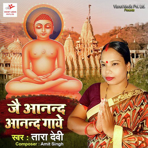 Jai Anand Anand Gaaye - Tara Devi