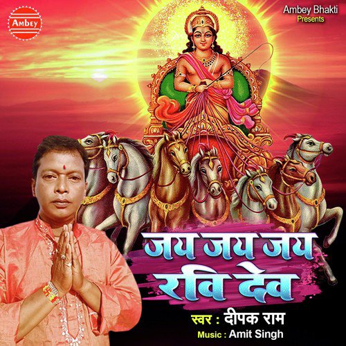 Jai Jai Jai Ravidev - Deepak Ram