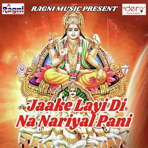 Suraj Dev Aai Na - Various Artists