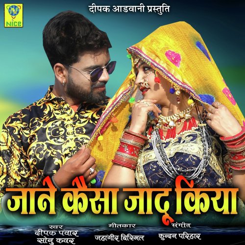 Jane Kesa Jadu Kiya - DEEPAK PANWAR, SONU KAWAR