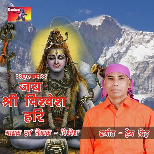 Kashi Ke Puradhi Nath - Vishvesh