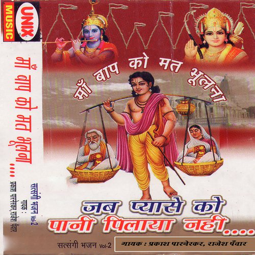 Har Baat Ko Tum Bhulo Lakin - Prakash Parnerkar