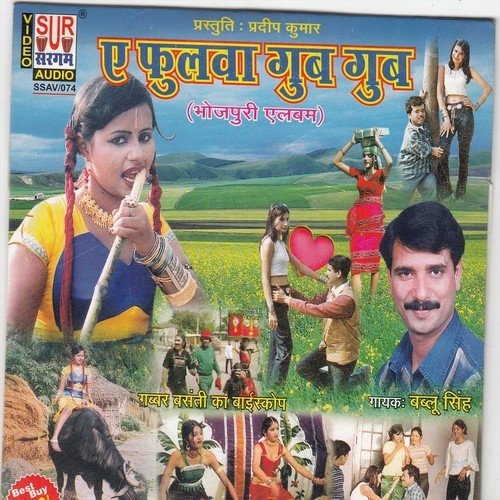 Ghuri Ghuri Take Natiya Choli Par - Bablu Singh