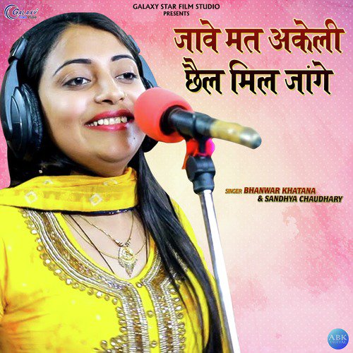 Jaave Maat Akeli Chel Mil Jage - Bhanwar Khatana, Sandhya Chaudhary