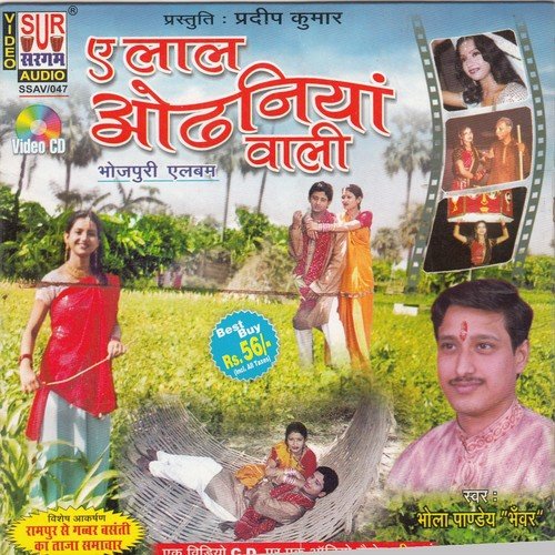 Tahare Asara Me Bani - Bhola Pandey