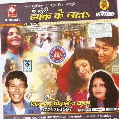 Sun Re Goraki Sun Patarki - Kumar Santosh