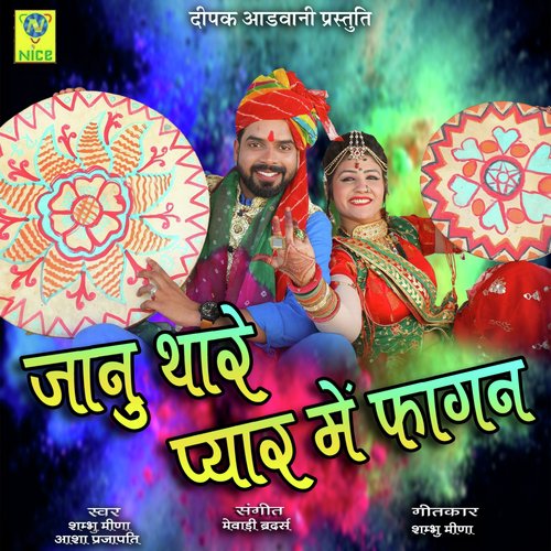 Janu Thara Pyar Main Fagan - SAMBHU MEENA, AASHA PARJAPATI