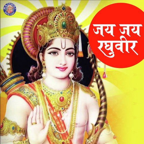 Shri Ram Jay Raam Jay jay raam - Various Artists