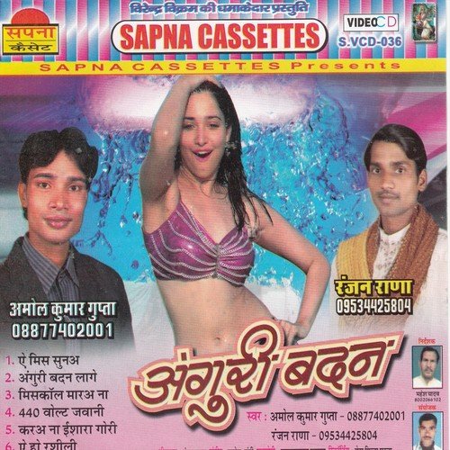Kara Na Ishara Gori - Ranjan Rana, Amol Kumar Gupta
