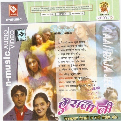 Jahiya Se Tu Gaila A Saiya - Raj kumar Tiwari, Rani Manjeet Kaur