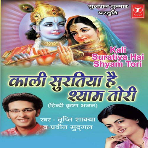 Ja Ja Re Kaanha - Kumar Paras, Tripti Shakya