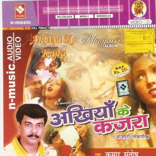 Dekhi Ke Bachba Kilkari Mare - Kumar Santosh