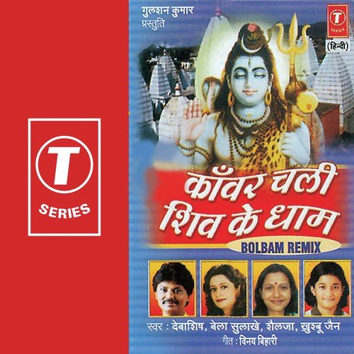 Baba Ko Dil Mein Basana - Khushbu Jain, Debashish Dasgupta, Shailja, Bela, Bhushan Dua