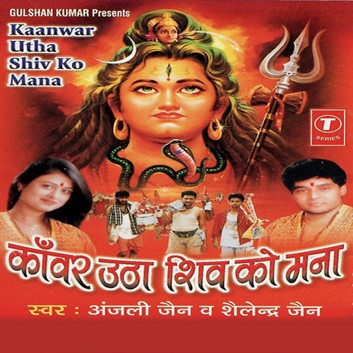 Shiv Bhakton Ka Man Jab Khilta Hai - Anjali Jain, Shailender Jain, Bhushan Dua