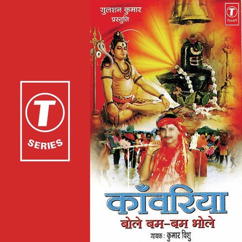 Shiv Shankar Bhola-Bhaala - Kumar Vishu, Mahesh Prabhakar