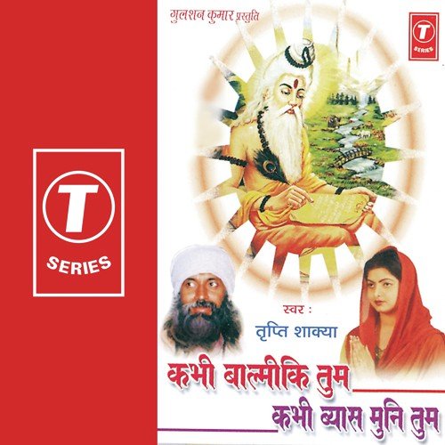 Kabhi Balmiki Tum Kabhi Byas Muni Tum - Tripti Shakya, Dhananjay Mishra, Allwin Brown