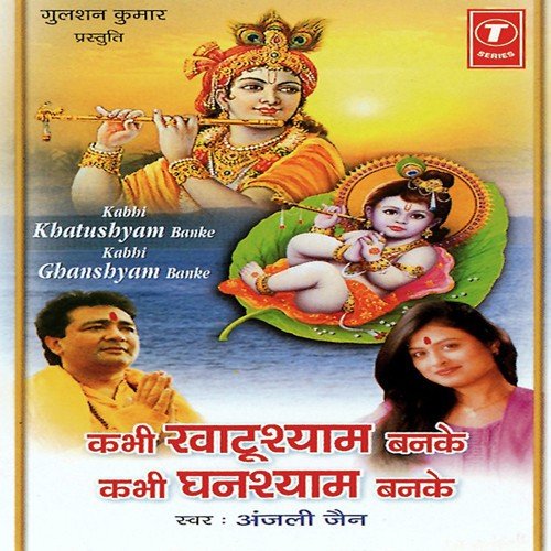 Tune Khatu Mein Dera Lagaya - Anjali Jain, Dhananjay Mishra