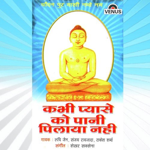 Kabhi Pyase Ko Pani Pilaya Nahi - Rakesh Sharma, Ruchi Jain, Sanjay Raizada, Shekhar Saxsena