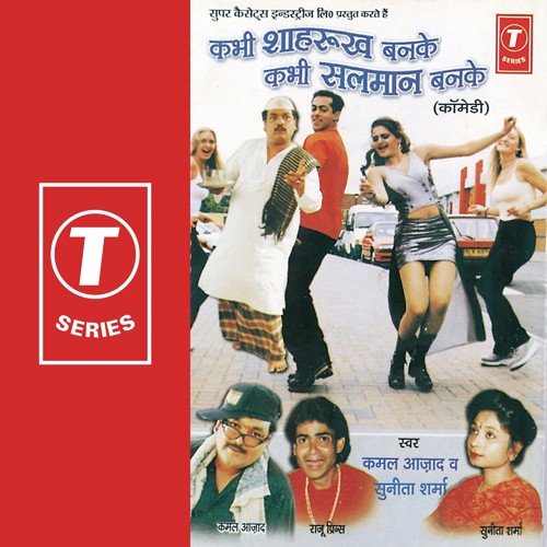 Are Kahan Ho Ladaka Jaan, Abbu Mummy Bhag Gayi, Tera Mitar Hi Bada Hoga... Abe Fate - Kamal Azad, Sunita Sharma, Dhananjay Mishra
