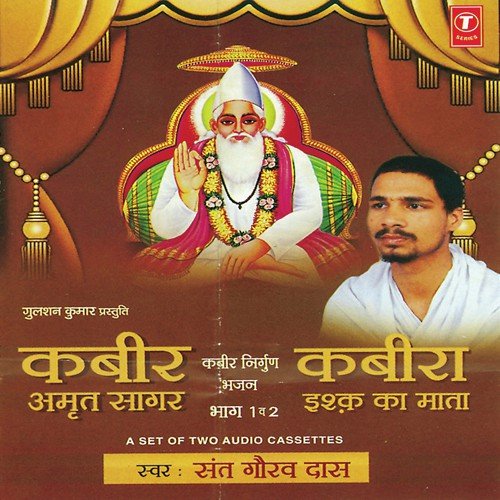 So Jan Hum Ko Bhave - Sant Gaurav Das, Raju Khan