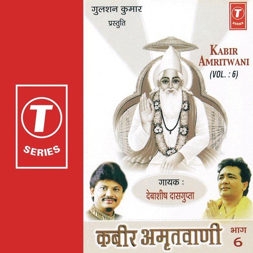 Kabir Amritvaani - Part 6 - Debashish Dasgupta, Shailendra Bharti
