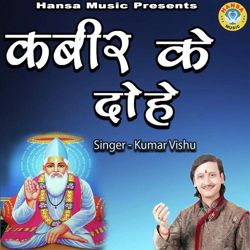 Kabir Dohawali Part - 6 - Debashish Dasgupta, Shailendra Bharti