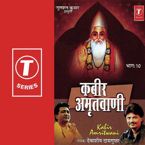Kabir Amritwani Part 10 - Debashish Dasgupta, Shailendra Bharti