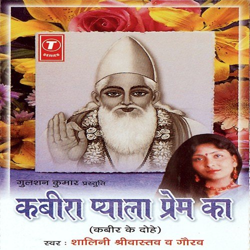 Kabira Pyala Prem Ka (Kabir Ke Dohe) - Shalini Shrivastav, Gaurav, Bhushan Dua