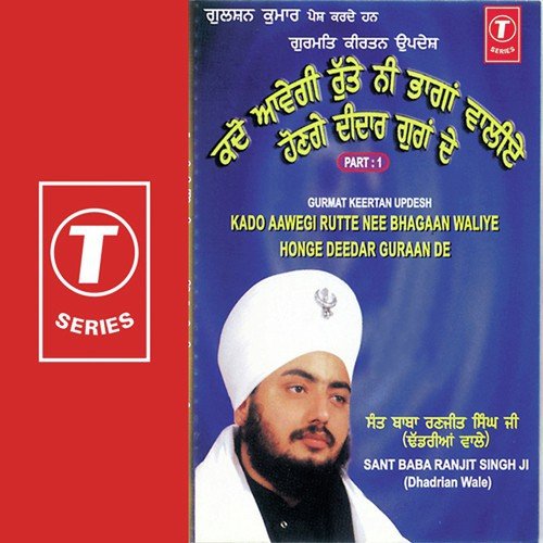 Kadon Aavengi Rutte Ni Bhagan Waliye Hoange - Sant Baba Ranjit Singh Ji (Dhadrian Wale)