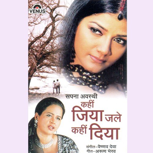 Dane Pe Dana - Vaishnav Deva, Sapna Awasthi