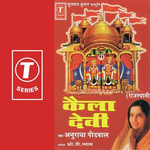 Kaila Maiya Ke Bhuvan - Anuradha Paudwal, O.P. Vyas