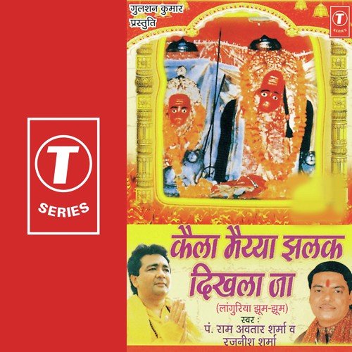 Chham Chham Naache Dekho - Pandit Ram Avtar Sharma, Rajneesh Sharma, Lovely Sharma