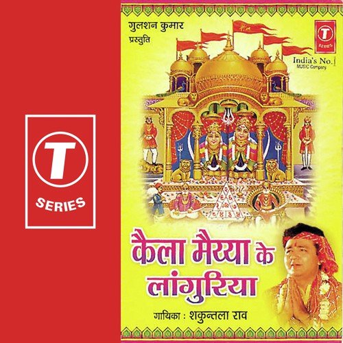 Thara Mela Mein Mataji - Shakuntala Rao, Sher Khan