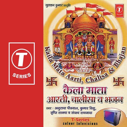 Ambe Maa Ke Darbaar Mein - Anuradha Paudwal, Tripti Shakya, Sanjay Raizada, Kumar Vishu, Bhushan Dua