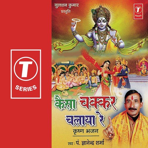 O Maiya Mori Ri - Pandit Gyanendra Sharma, Jitendra Rana