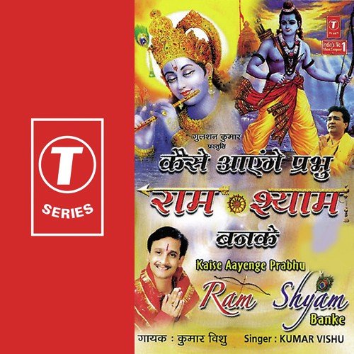 Shri Ram Rang Mein....Bhakti Amar Var - Kumar Vishu, Devendra Dev