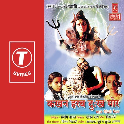 Kakhan Harab Dukh Mor - Gyaneshwar Dubey, Suresh Anand