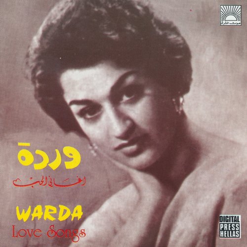 Ala Mafrak Darb El Habayeb - Warda