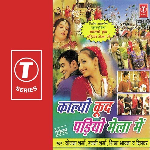 Mhari Re Mangetar - Dilbar, Rajni Sharma, Shikha, Yojna Sharma, Babloo
