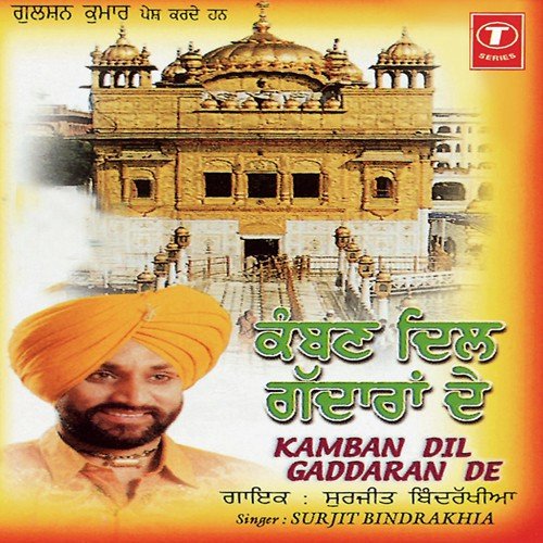 Kamban Dil Gaddaran De - Surjit Bindrakhia, Surendra Bachan