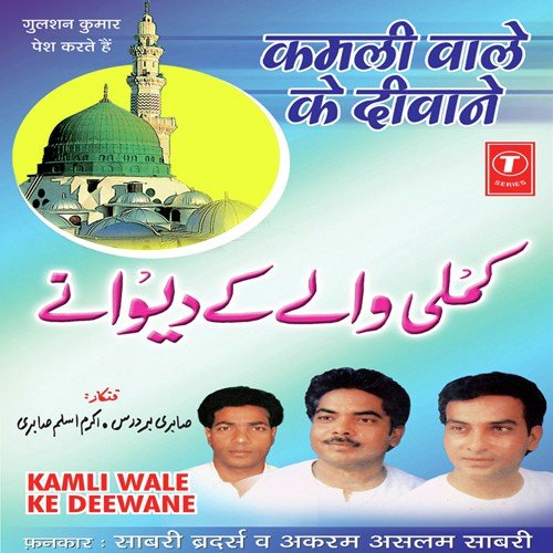Tere Karam Ka Hi Silsila Hai Madine Wale - Sabri Brothers, Akram Aslam Sabri, Raju Khan