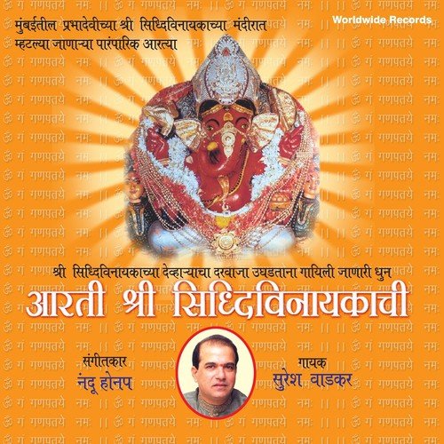 Aum Gajanana Shri Gajanana - Suresh Wadkar