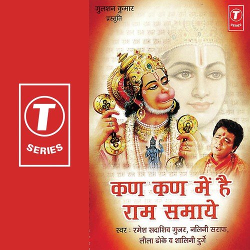 Prabhu Tum Mere Mein Hoon Tumhara - Ramesh Sadashiv Gujjar