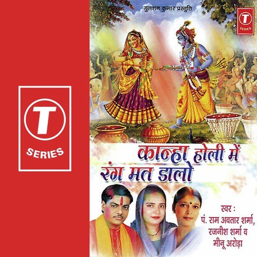 Chalo Chalo Re Shyam Ke Dware - Meenu Arora, Pandit Ram Avtar Sharma, Rajneesh Sharma, Ashok Babbu