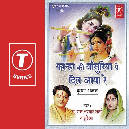 Teri Lalaa Ki Sunke - Pandit Ram Avtar Sharma, Surekha, Bhushan Dua