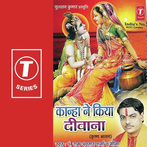 Gopal Hei Kanhaiya - Meena, Pandit Ram Avtar Sharma, Sohanlal