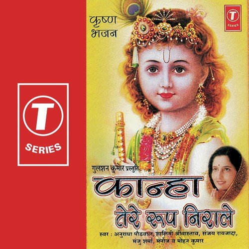 Aaya O Aaya Nand Lala - Anuradha Paudwal, Mohan Kumar, Shalini Shrivastav, Manoj, Manju Sharma, Sanjay Raizada, Bhushan Dua