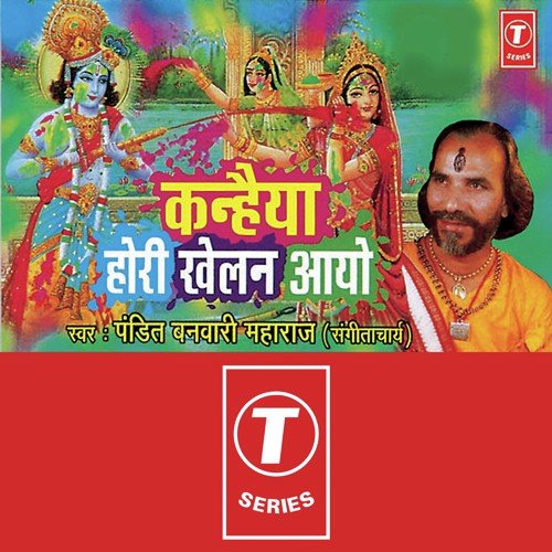 Meri Khoy Gayo Bajuband Rasiya Hori Mein - Pandit Banwari Maharaj, Rajendra Prasanna