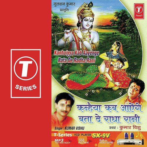 Shyam Teri Bansi - Kumar Vishu, Anil Sharma