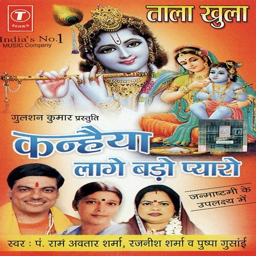Kanhaiya Kanha Milenge - Pandit Ram Avtar Sharma, Rajneesh Sharma, Pushpa Gusain, Sohanlal